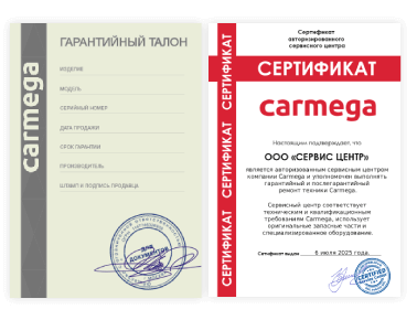 Сертификат Carmega